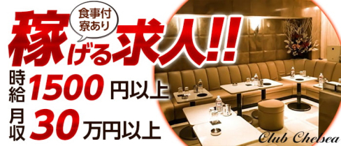 Club Chelsea(チェルシー)【公式男性求人情報】(吉祥寺)のボーイ・男性求人