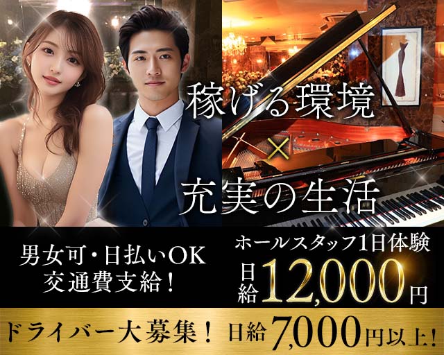 CLUB CHELSEA（チェルシー）のキャバクラボーイ・黒服求人