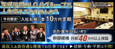 Girl's Bar MY STORY(マイストーリー)【公式男性求人】(倉敷)のボーイ・男性求人