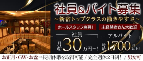 CLUB Ciel(シエル)【公式男性求人】(新宿)のボーイ・男性求人