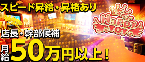 Girls Bar Happy Toy(ハッピートイ)【公式求人情報】(池袋)のガールズバー求人・体験入社