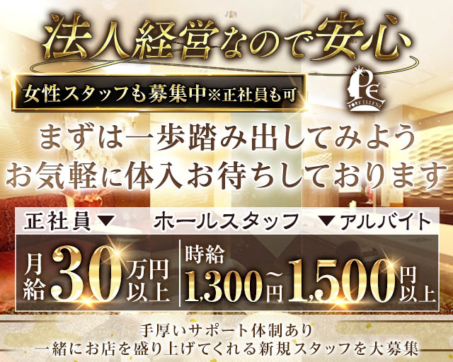 【片町】PORT ELLENZ（ポートエレン）のラウンジボーイ・黒服求人