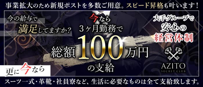 SECRET CLUB AZITO（アジト）のキャバクラボーイ・黒服求人