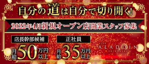 ALADDIN (アラジン)【公式求人】(新橋)のボーイ・男性求人