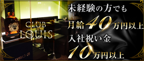 CLUB REY(レイ)【公式求人】(銀座)のボーイ・男性求人