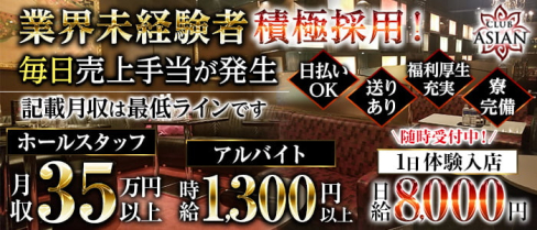 CLUB ASIAN(アジアン)【公式男性求人情報】(大宮)のボーイ・男性求人