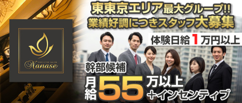 EXECTIVE SALON Nanase(エグゼクティブサロンナナセ)【公式求人情報】(錦糸町)のキャバクラボーイ・男性求人情報