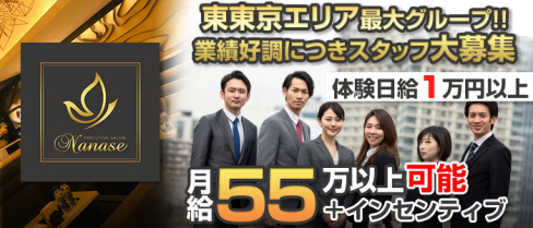 EXECTIVE SALON Nanase(エグゼクティブサロンナナセ)【公式男性求人情報】(錦糸町)のボーイ・男性求人