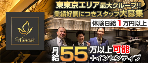 EXECTIVE SALON Nanase(エグゼクティブサロンナナセ)【公式男性求人情報】(錦糸町)のボーイ・男性求人