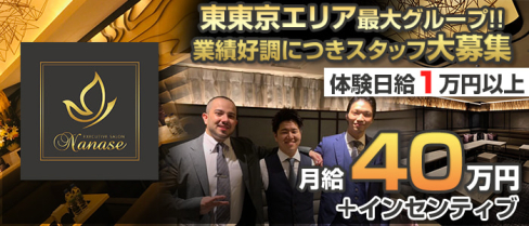 EXECTIVE SALON Nanase(エグゼクティブサロンナナセ)【公式求人】(錦糸町)のボーイ・男性求人