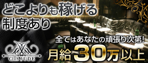 Club JUDE(ジュード)【公式求人】(練馬)のボーイ・男性求人