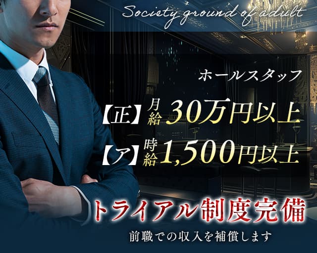 ミセスJ藤が丘の熟女キャバクラボーイ・黒服求人