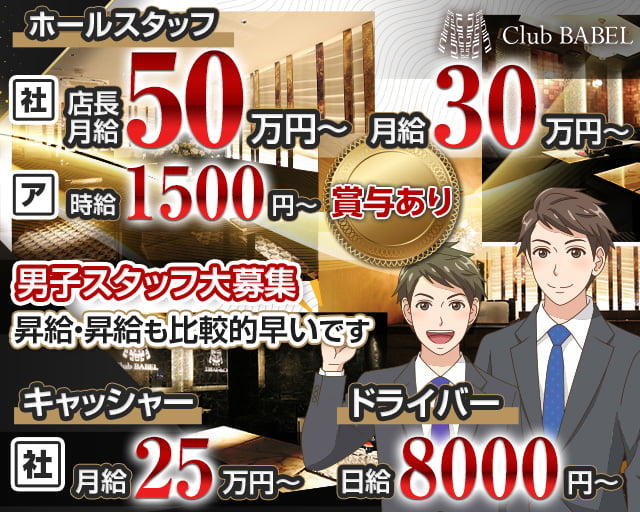 難波 なんば キャバクラボーイ求人 男性求人 バイトなら ジョブショコラ 難波 なんば キャバクラボーイ求人 男性求人 バイトなら ジョブショコラ