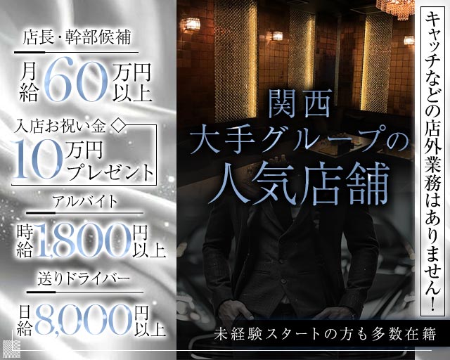 Club BABEL（バベル）のキャバクラボーイ・黒服求人