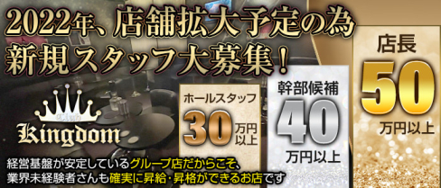 【大井町】CLUB KINGDOM(キングダム)【公式男性求人情報】(蒲田)のボーイ・男性求人