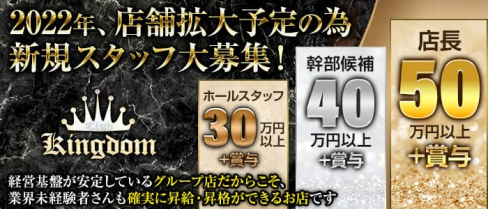 【大井町】CLUB KINGDOM(キングダム)【公式男性求人情報】(蒲田)のボーイ・男性求人