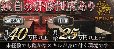 Club REINE(レーヌ)【公式男性求人情報】(南浦和)のボーイ・男性求人
