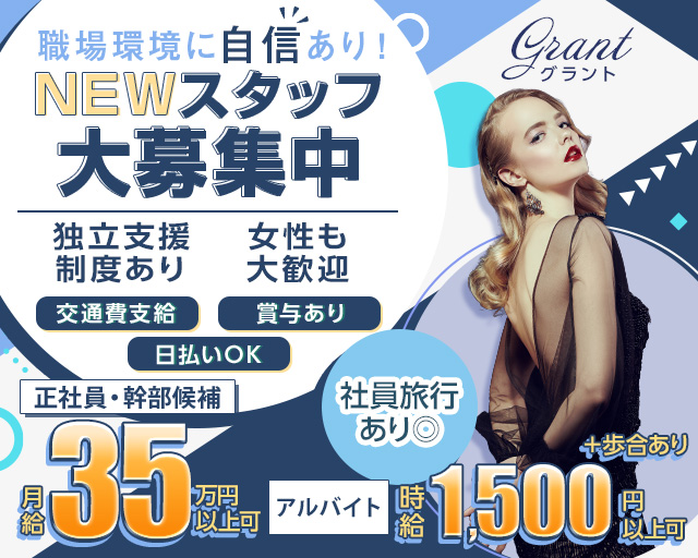 【立川】Grant（グラント）のガールズバーボーイ・黒服求人