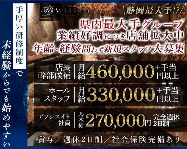 New club Millea～ミレア～のキャバクラボーイ・黒服求人