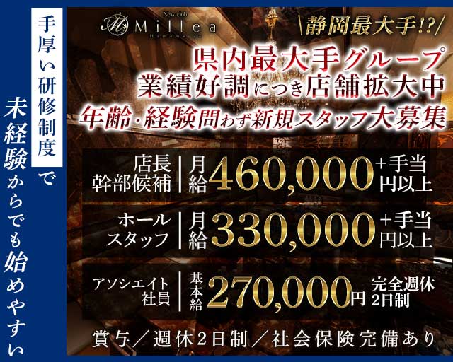 New club Millea～ミレア～ の男性求人【ジョブショコラ】