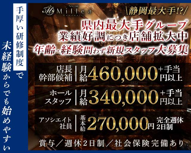New club Millea（ミレア）の求人情報