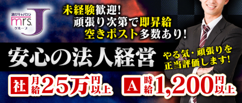 ミセスJ桑名【公式求人情報】(桑名)の熟女キャバクラ・男性求人情報