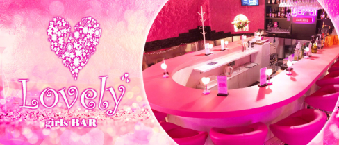 BAR Lovely(ラブリー)【公式男性求人情報】(川崎)のボーイ・男性求人