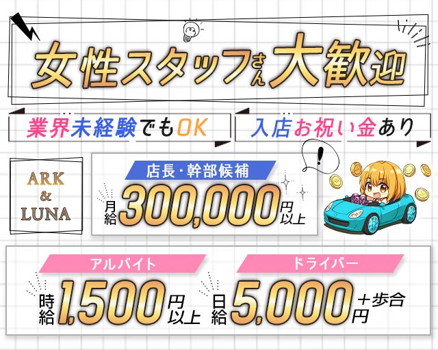 ARK&LUNA 岐阜駅前店（アークアンドルナ） の男性求人【ジョブショコラ】
