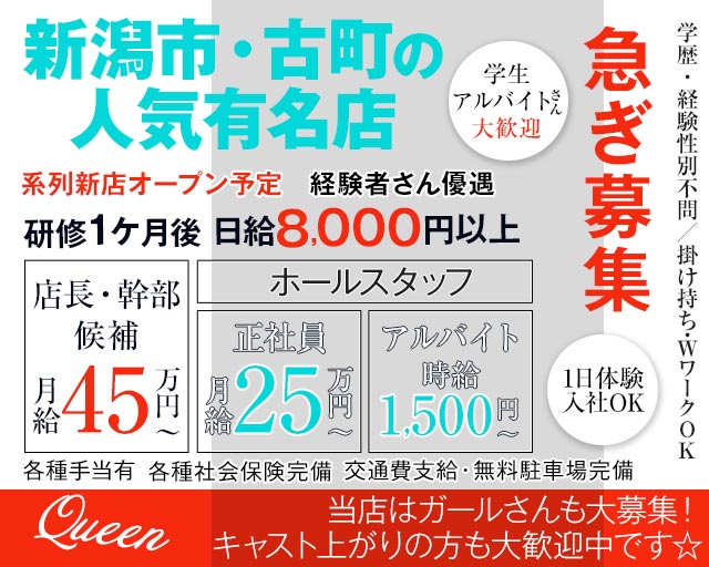 Queen（クイーン）のクラブボーイ・黒服求人