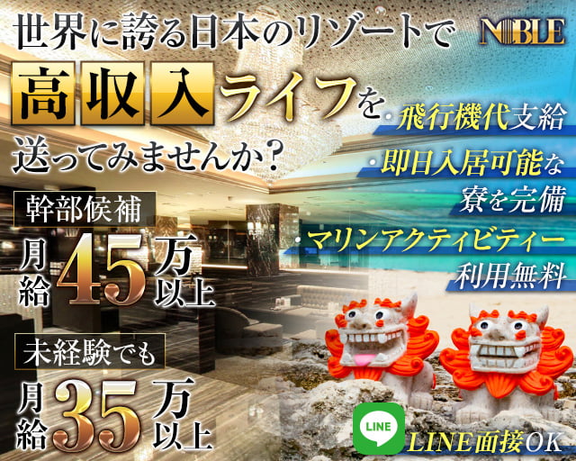 沖縄キャバクラボーイ求人 男性求人 夜職バイトなら ジョブショコラ 沖縄キャバクラボーイ求人 男性求人 夜職バイトなら ジョブショコラ