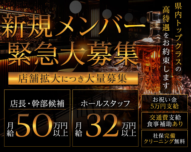 沖縄NOBLE(ノーブル)のキャバクラボーイ・黒服求人