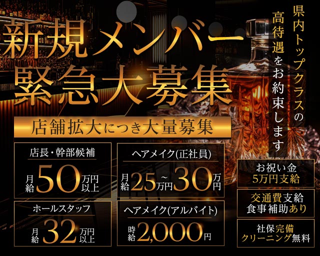 沖縄NOBLE(ノーブル)のキャバクラボーイ・黒服求人