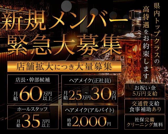 沖縄NOBLE(ノーブル)のキャバクラボーイ・黒服求人