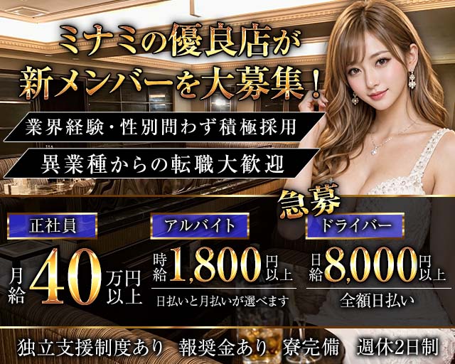 Club Pallas（パラス）の求人情報