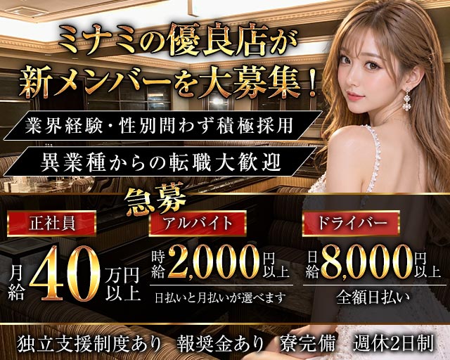 Pallas（パラス） の男性求人【ジョブショコラ】