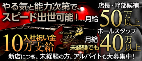 309(ミワク)【公式求人情報】(松戸)のキャバクラボーイ・男性求人情報