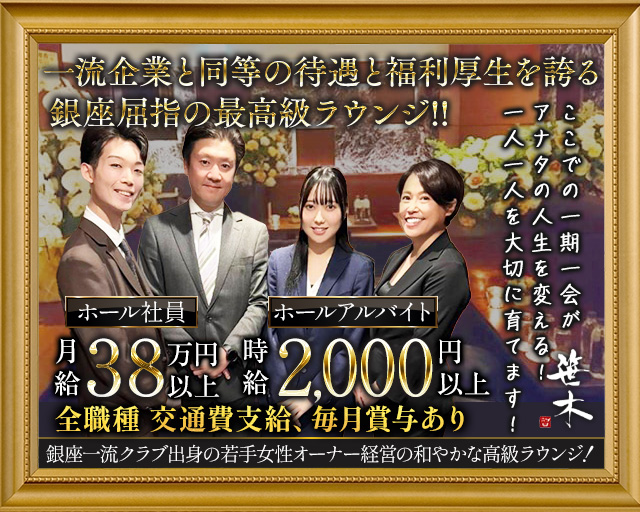 会員制クラブ 笹木（ササキ） の男性求人【ジョブショコラ】