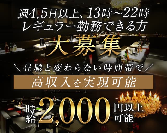 グラマラスガーデンの昼キャバ・朝キャバボーイ・黒服求人