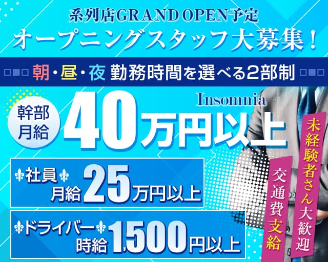 Girls Bar＆Cafe Insomnia（インソムニア）のガールズバーボーイ・黒服求人