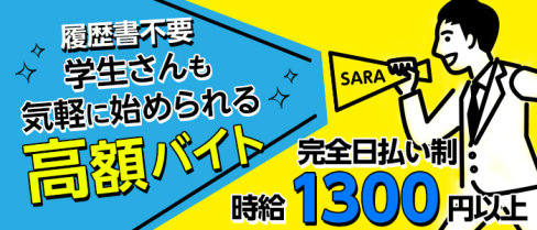 SARA(サラ)【公式求人情報】(中洲)のキャバクラボーイ求人・体験入社