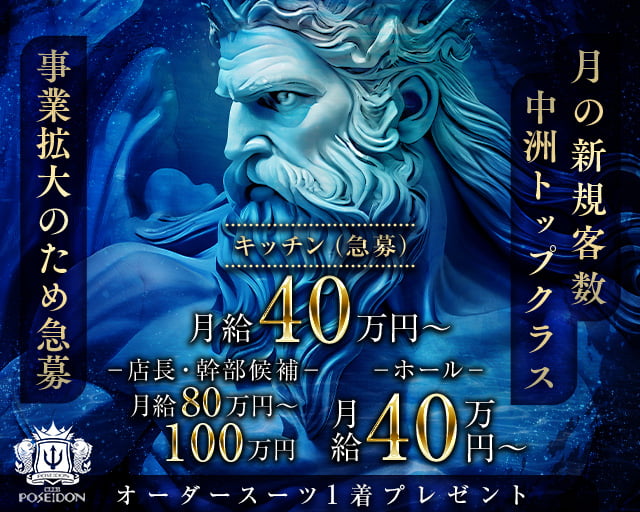 CLUB POSEIDON（ポセイドン）のキャバクラボーイ・黒服求人