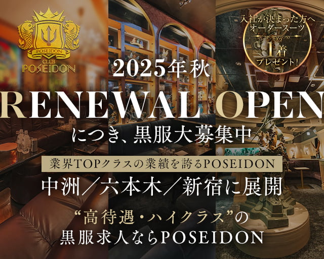 CLUB POSEIDON（ポセイドン） の男性求人【ジョブショコラ】