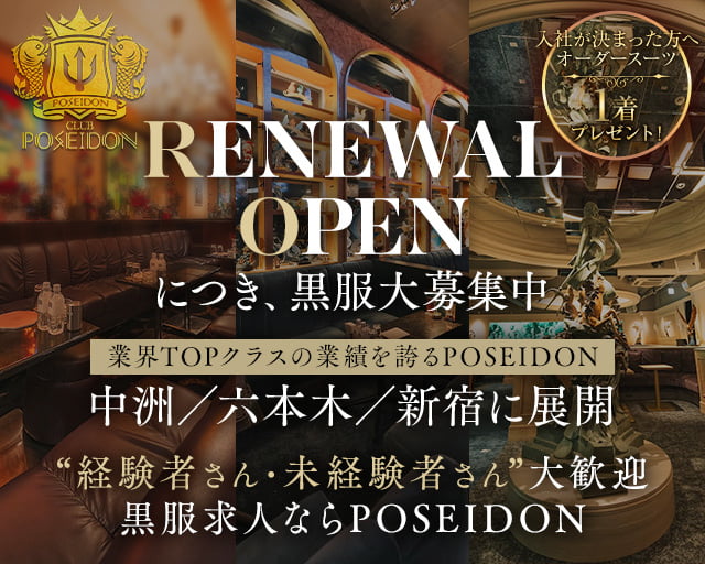 CLUB POSEIDON（ポセイドン）のキャバクラボーイ・黒服求人