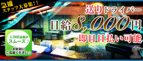 CLUB COCO(ココ)【公式男性求人情報】(柏)のボーイ・男性求人