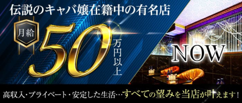 CLUB NOW - クラブ ナウ【公式求人・体入情報】(歌舞伎町)のボーイ・男性求人