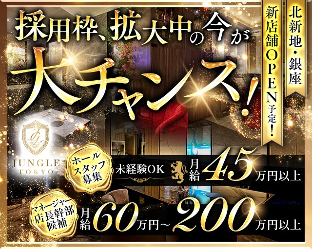 JUNGLE TOKYO（ジャングル トウキョウ） の男性求人【ジョブショコラ】