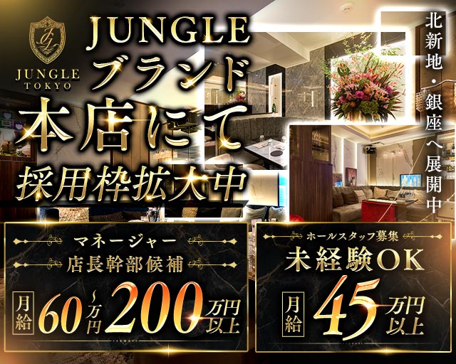 JUNGLE TOKYO（ジャングル トウキョウ） の男性求人【ジョブショコラ】