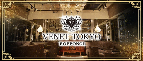 THE VENETIAN TOKYO(ヴェネチアン トウキョウ) 六本木【公式男性求人情報】(六本木)のボーイ・男性求人