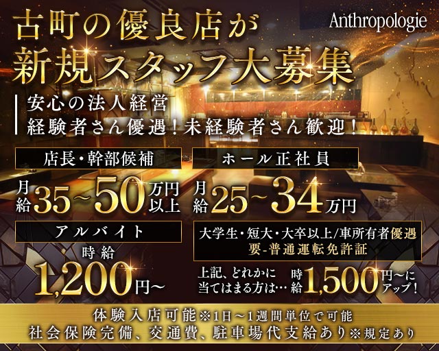 Anthropologie（アンソロポロジー）の求人情報