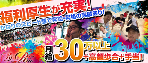 Club Rio(リオ)【公式求人情報】(渋谷)の昼キャバ・朝キャバ・男性求人情報
